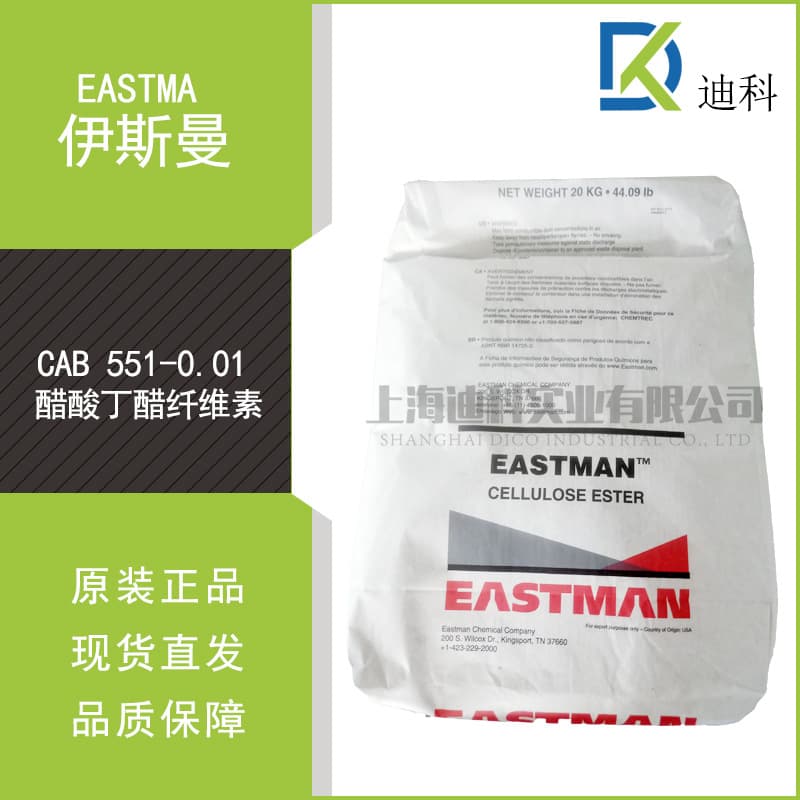 Genuine Eastman CAB cellulose acetate butyrate 551-0.01 for plastic coatings and ink additives