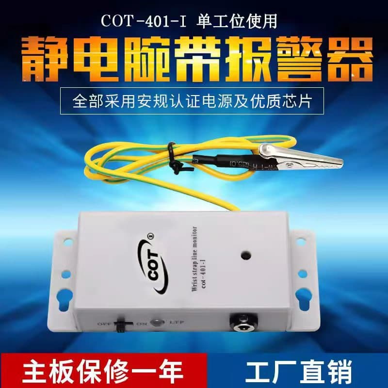 Static Ring Alarm, Anti-Static Wristband Monitor, Wristband Detector COT-401-1 Metal Single Station