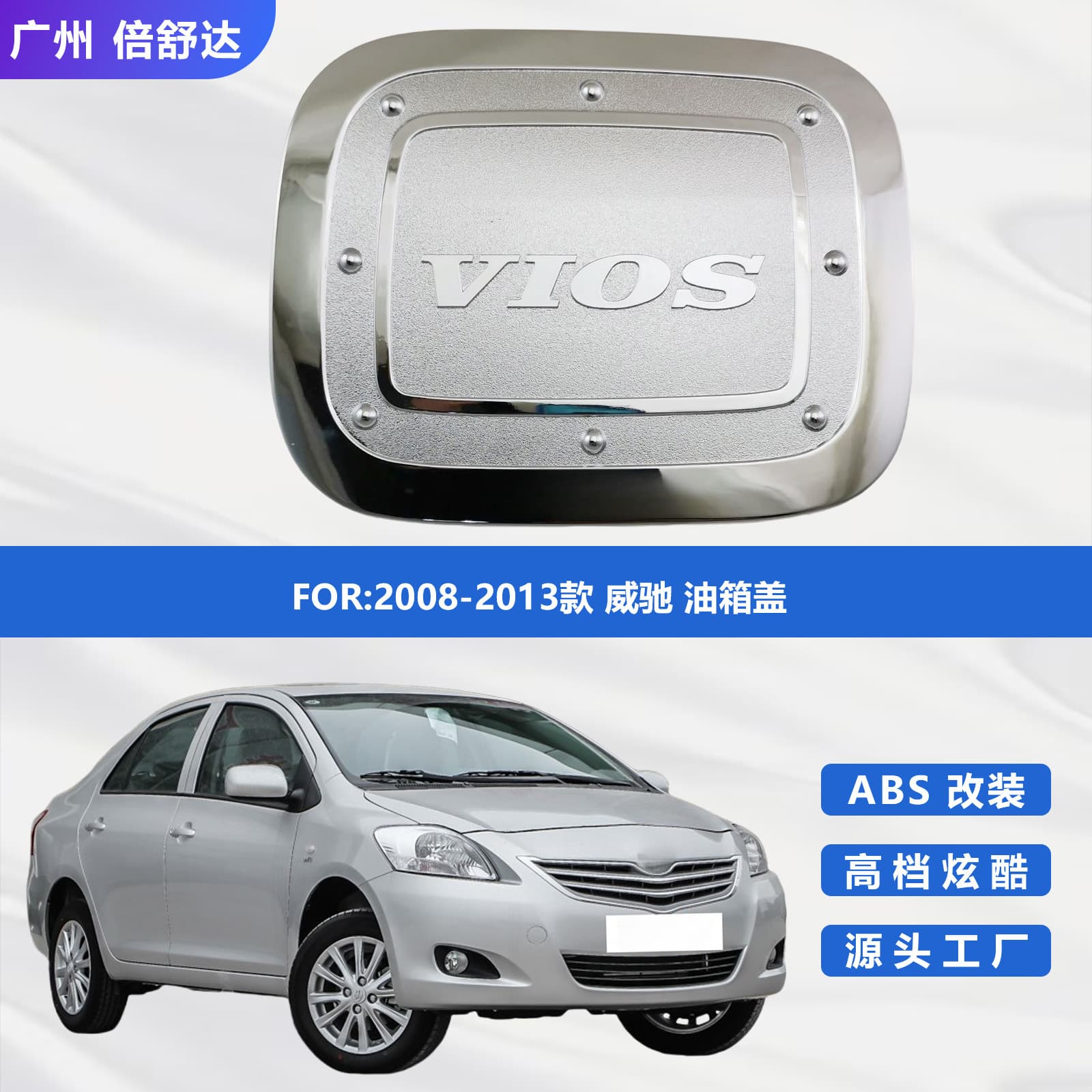 ABS Chrome Plated Fuel Tank Cap Cover for 2008-2013 Vios VIOS Fuel Tank Cap Modification Chrome Decoration
