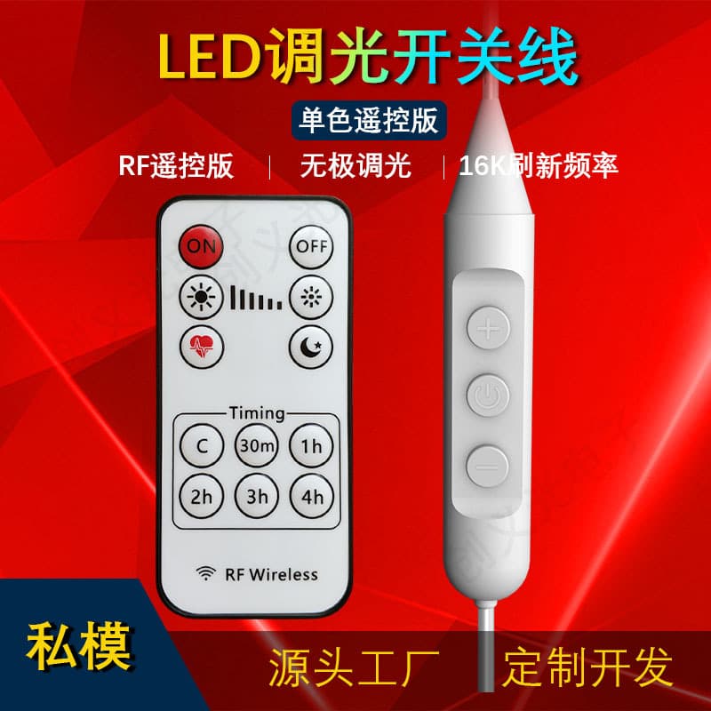 [Private Mold] LED Light Single-Color Stepless Dimming Control Switch Cable 5V2A Remote Control Version 6-Speed USB Dimming Cable