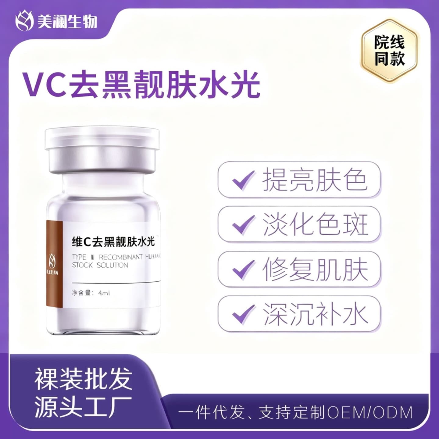 Vitamin C Brightening and Whitening Hydrating Essence, a professional-grade hydrating liquid serum that improves dullness and contains a small brown bottle of essence.