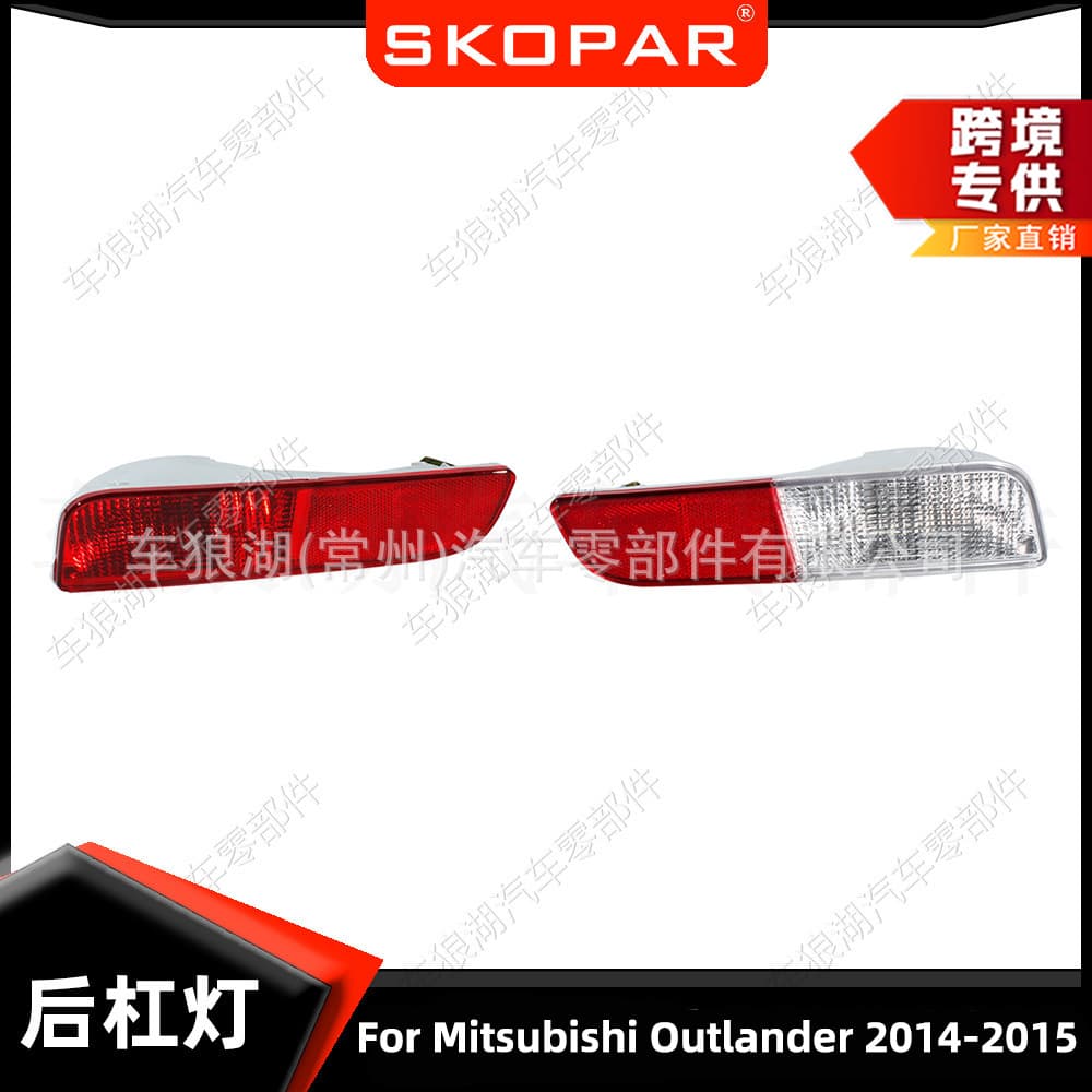 Suitable for Mitsubishi Outlander 2014-2015 rear bumper light reflector width light warning turn signal light
