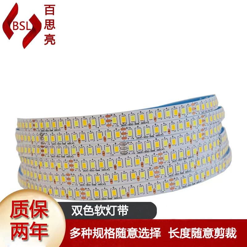 LED Dual-Color Soft Light Strip Self-Adhesive Home Light Strip Constant Current Side-Emitting Light Source