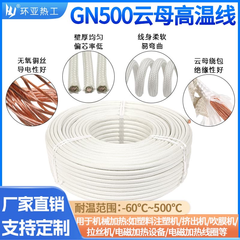 GN500 Mica High-Temperature Wire, Fiberglass Braided Wrapping Flame-Retardant Electromagnetic Heating Wire Fireproof High-Temperature Flexible Wire