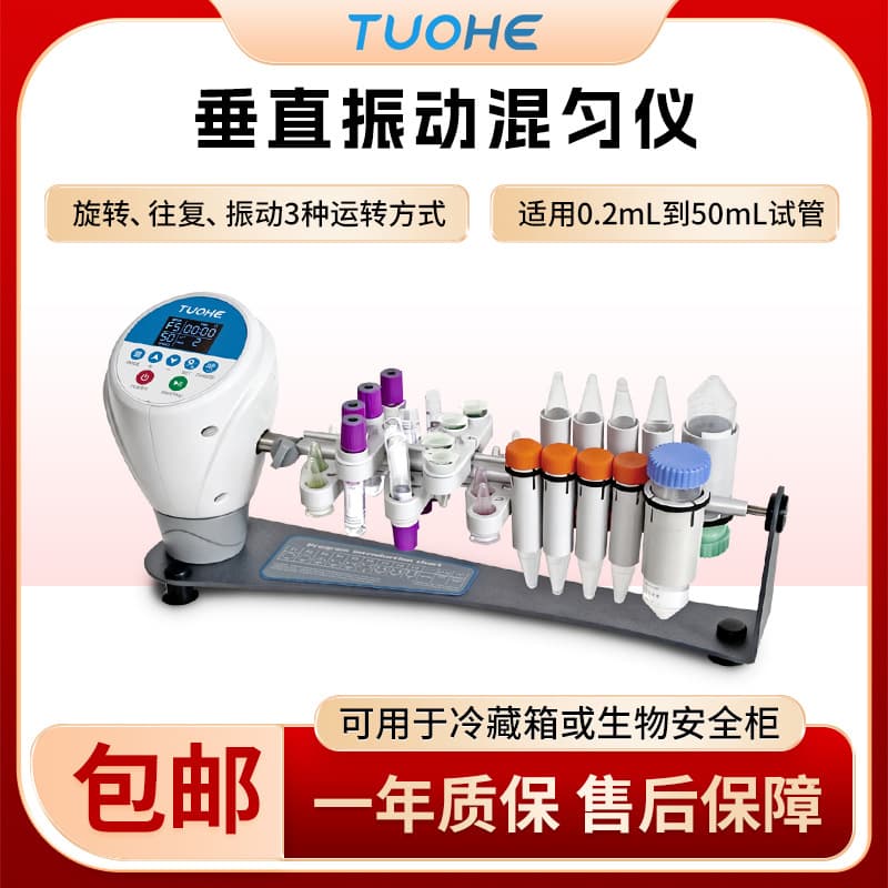 Torch 360° Vertical Oscillation Mixer with Three-in-One Multi-Tube Digital Display for Rotary and Reciprocal Blood Mixing