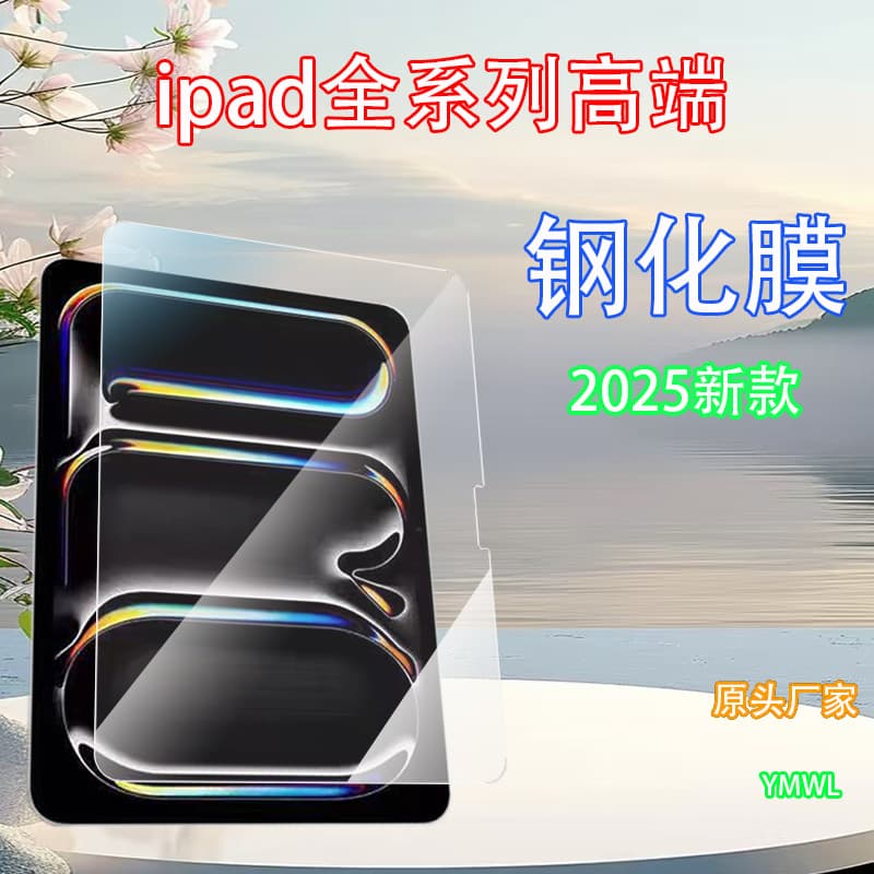 Tempered glass screen protector for iPad Air 11-inch, Apple Pro 13-inch HD film, iPad 10th generation tablet 2025 new model