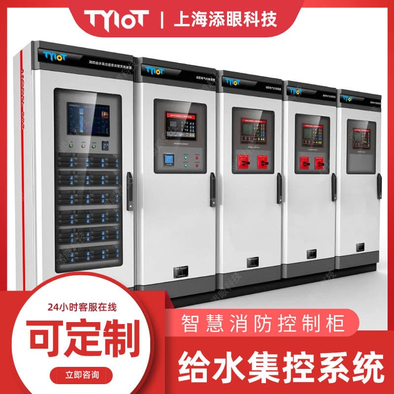 TYIOT Tianyan IoT Smart Fire Water Supply Complete Centralized Control System Module AI Early Warning Project Renovation