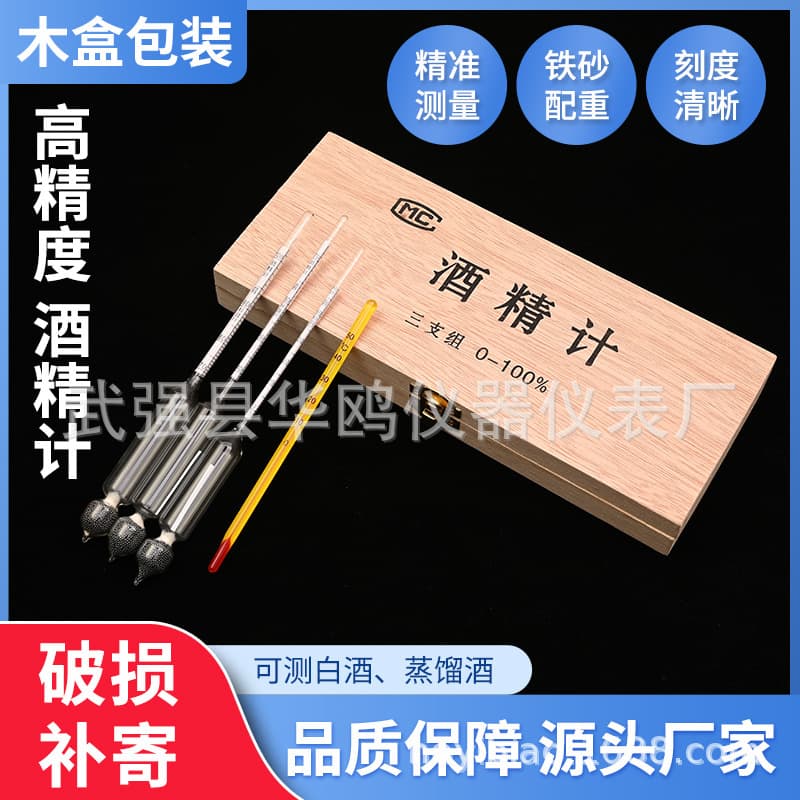 Manufacturer wholesale wooden box 0-100 three-piece alcohol meter alcohol measurement instrument precise alcohol concentration