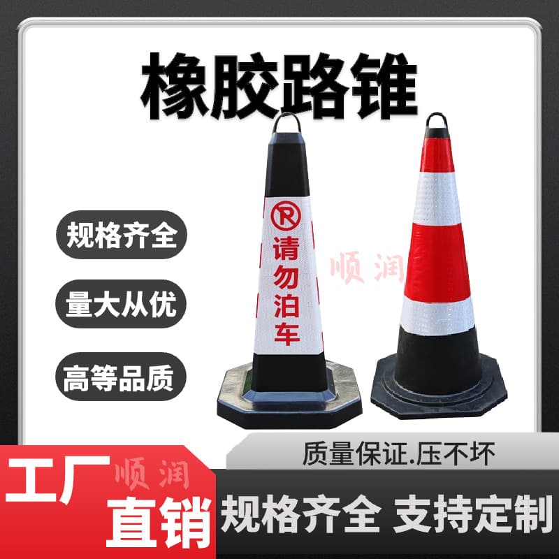 Customized ice cream cones, rubber traffic cones, 70cm roadblocks, no parking, reflective cones, lifting rings, isolation cones, conical buckets.