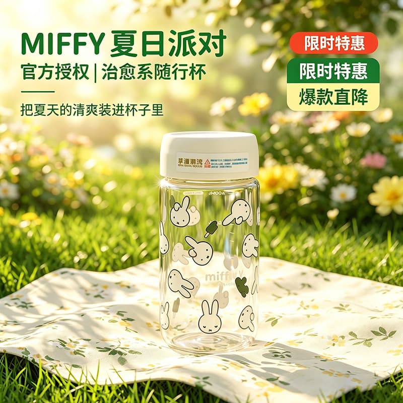 Genuine Miffy Direct Drinking Cup 420ml Kids Baby Portable Cup Mini Transparent Small Pocket Cup