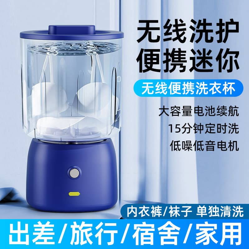 New No-installation Underwear Washing Machine, Mini Underwear Portable Small Wireless Automatic Washing Cup for Socks