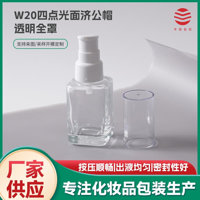 Custom W20 Four-Point Smooth Jigong Hat Transparent Full Cover Pump Head with Lid for Lotion Dispenser Bottle