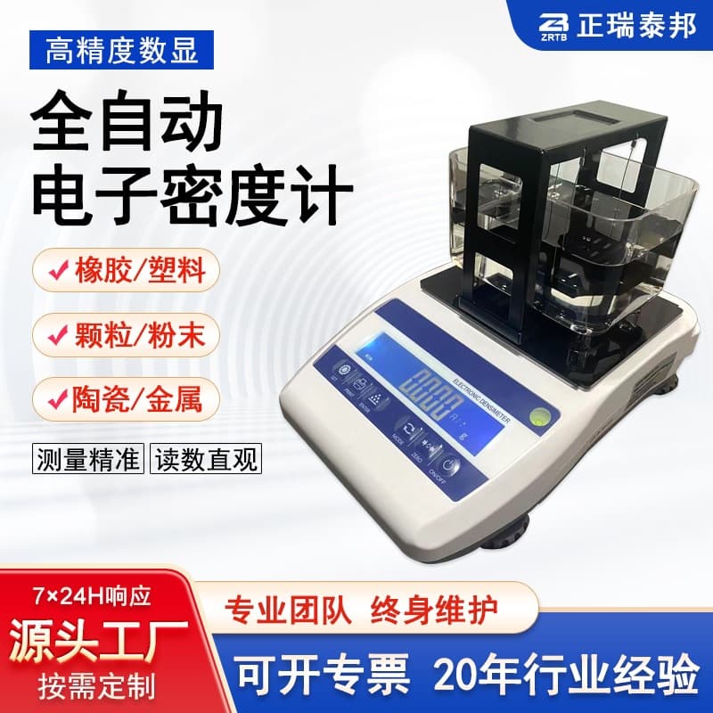 Laboratory rubber and plastic density measurement instrument, multifunctional automatic benchtop digital solid and liquid electronic densitometer