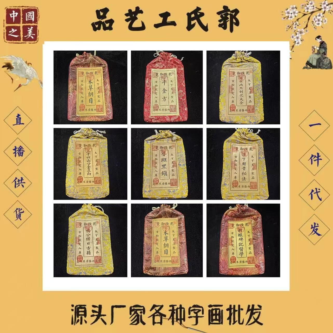 Antique-style calligraphy and paintings, various famous medical texts in cloth bags, collectible decorations, crafts with pouches, direct from manufacturer.
