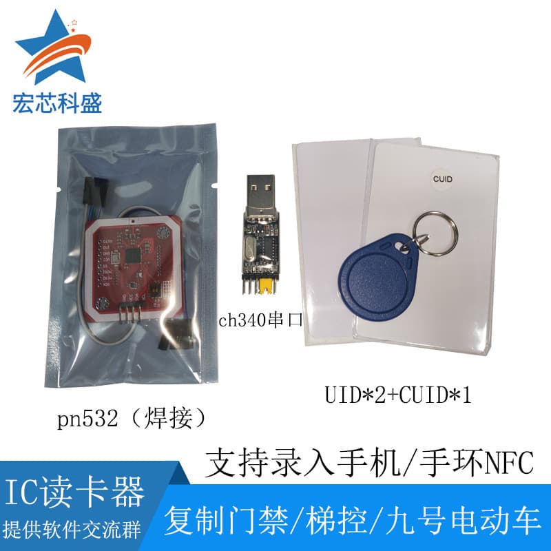 PN532 Module NFC RFID V3 Reader/Writer IC Access Control Card Copy/Wristband Mobile Phone Data Transfer