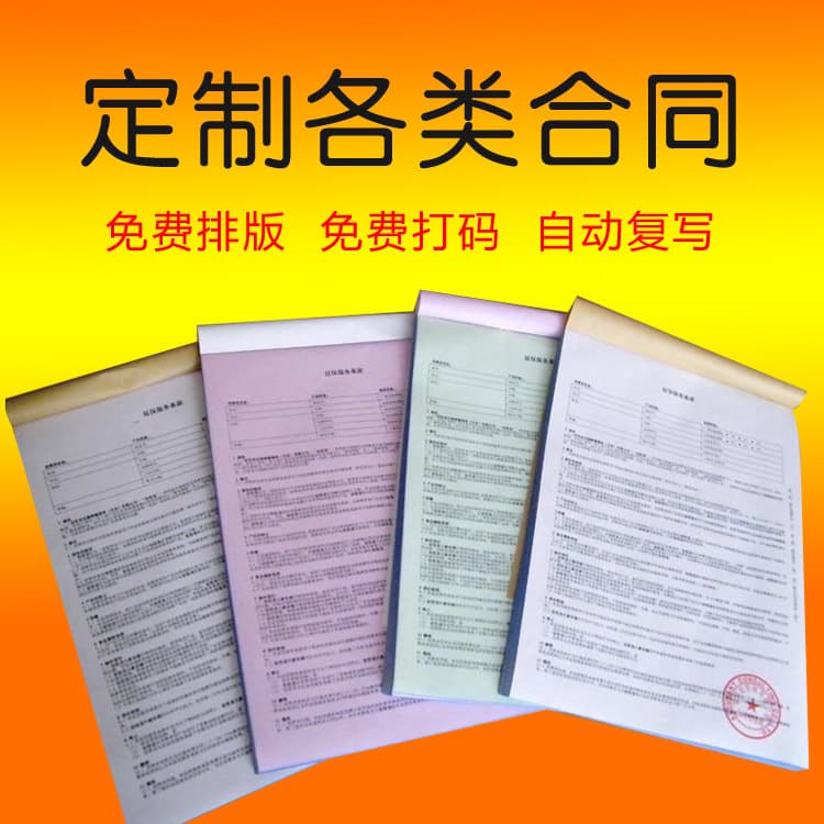 Rental Agreement, Purchase and Sale Printing, A3 Size, Brokerage Contract, Agreement, Two-Part or Three-Part Form, Carbonless Copy