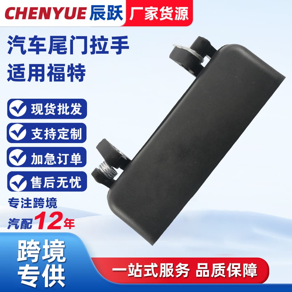 Factory supply door handle YC15V22400BB car tailgate outer handle 1494080 for Ford