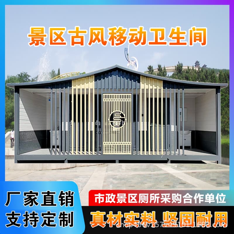 Chinese Style Eco-Friendly Mobile Public Toilet Scenic Area Dry Toilet Outdoor Integrated Finished Bathroom Shower Prefab House Manufacturer with Fecal Tank