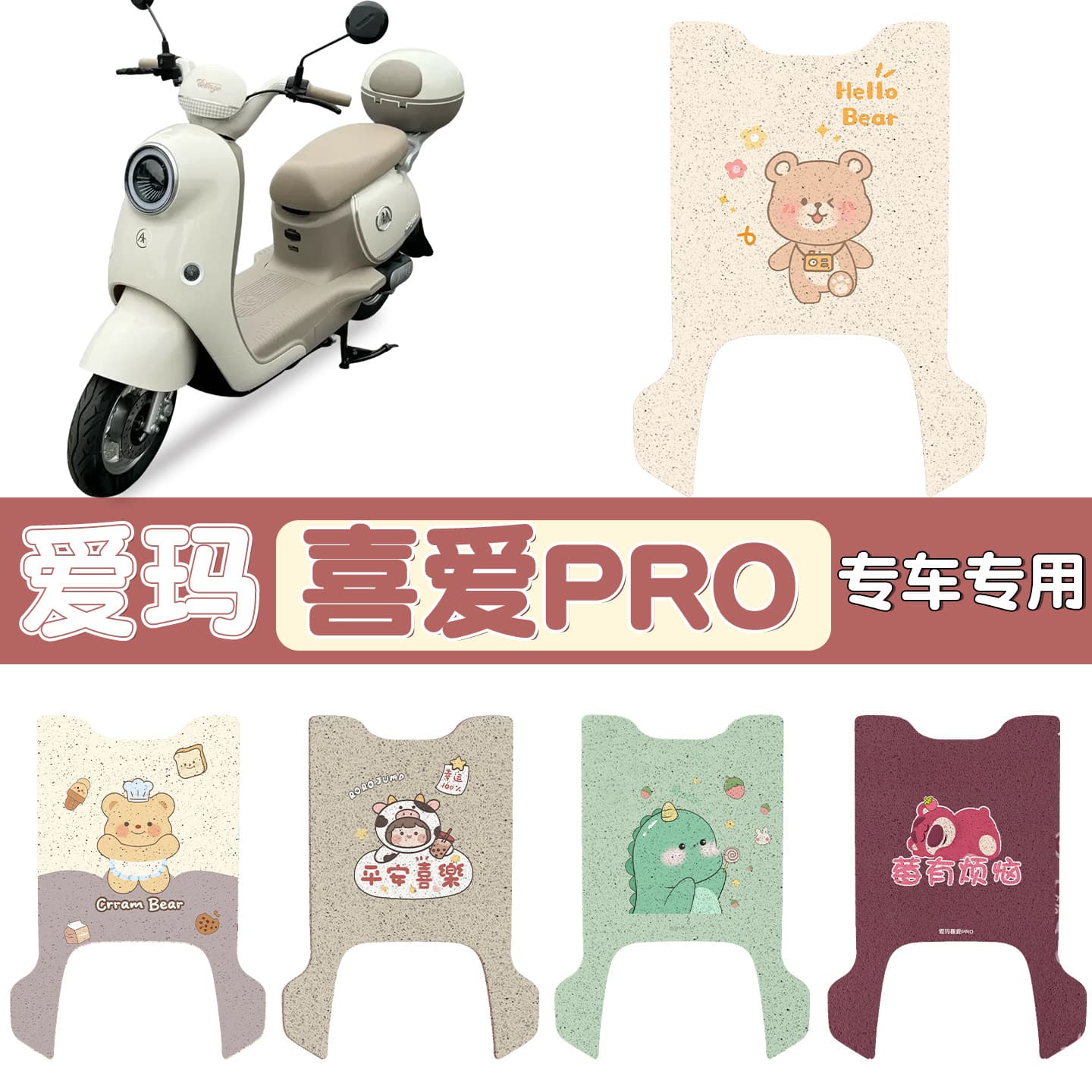 Waterproof anti-slip foot mat for Aima Xiai Pro electric scooter, customizable pattern