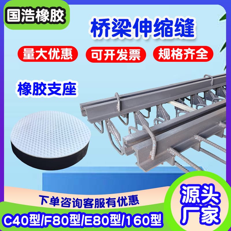 Bridge Expansion Joint GQF-C40 Type FD60D80D160 Modular Profiled Steel Comb Plate Type Highway Expansion Joint
