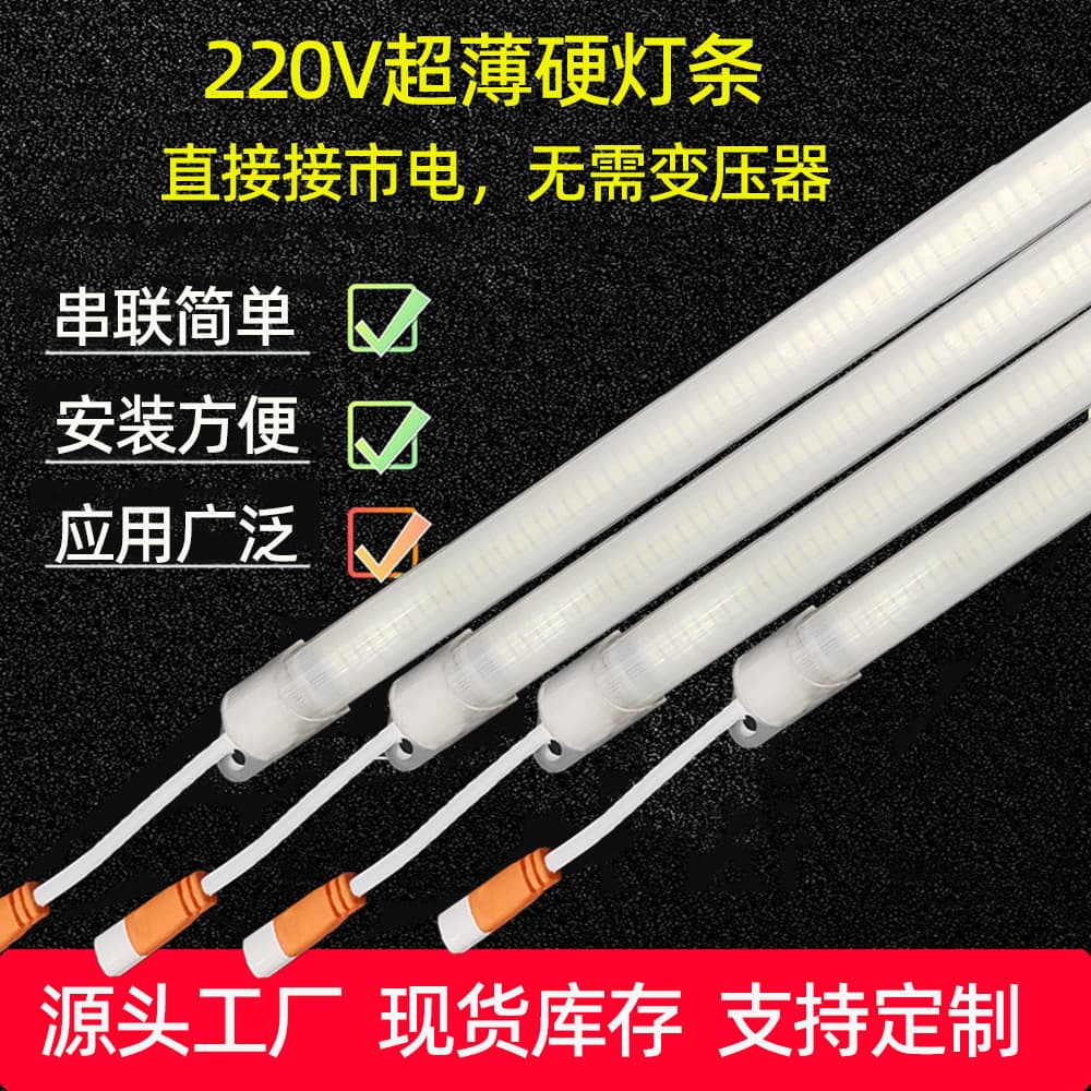 LED rigid light bar 220V display cabinet refrigerated freezer refrigerator waterproof light strip fish tank ordering cabinet fresh-keeping cabinet long strip