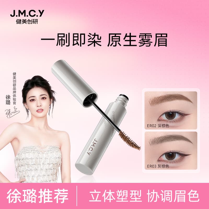 Jianmei Chuangyan Eyebrow Tint Gel for Women, Waterproof Long-Lasting Smudge-Proof Natural Wild Eyebrow Light Eyebrow Dye Cream Pen, Brown