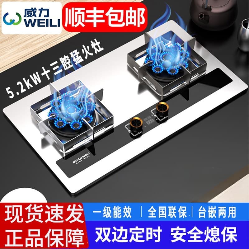 Weili Gas Stove Dual Burner Household Timer Built-in Natural Gas Liquefied Gas Coal Gas Stainless Steel High-Fire Stove