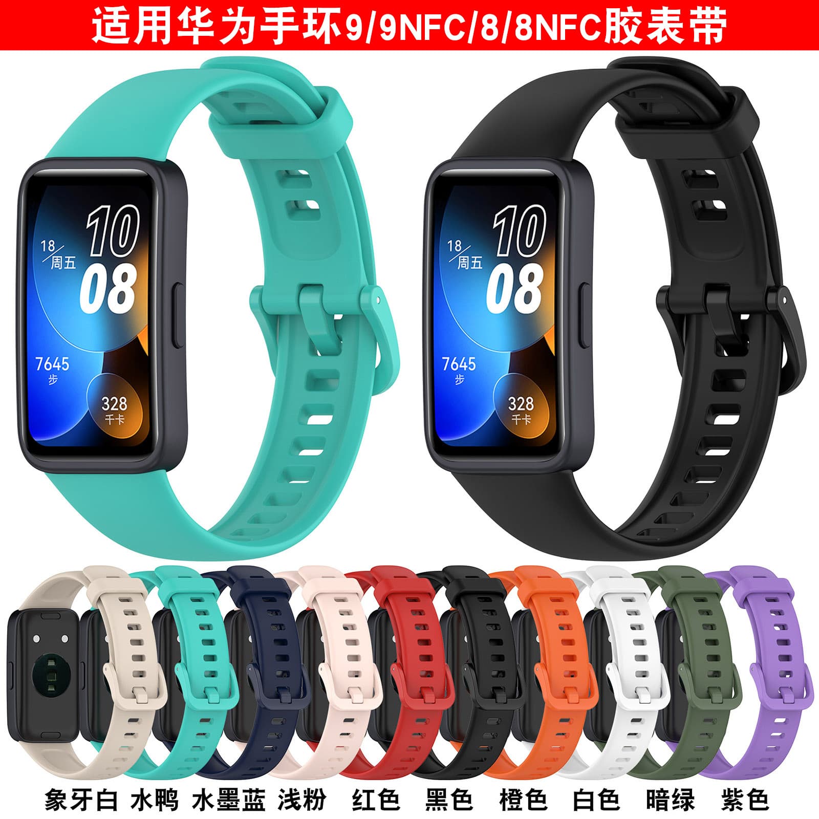 Xinyuan Shuntong compatible with Huawei Band 9 silicone strap, replacement wristband for HUAWEI Band 8, in stock.
