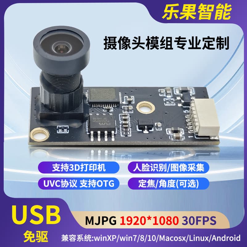USB Driver-free Camera Module for AI Vision Robots, Raspberry Pi, 3D Printers, Linux Advertising Machines