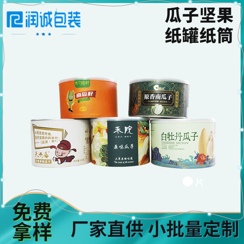Factory Direct Supply Sunflower Seed Paper Cans Nuts Twist Walnut Food Sealed Easy-open Lid Sunflower Seed Paper Cans Free Samples