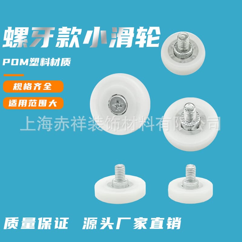 DR bearing pulleys with screws, small drawer pulleys, cash register wheels, POM plastic rollers, nylon wheels