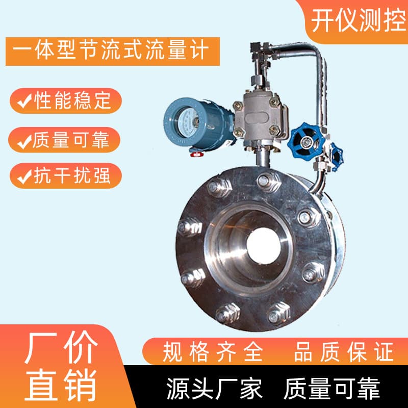 Sewage treatment industry integrated throttling flow meter industrial wastewater intelligent throttling device manufacturer direct sales