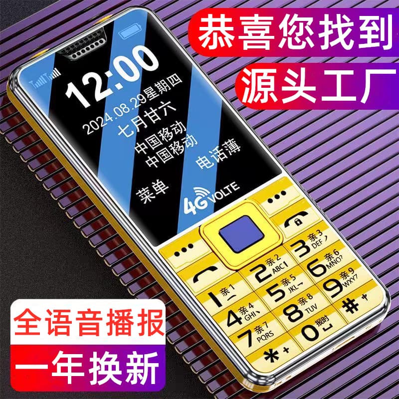 4G Full Network Senior Phone, Large Font, Loud Sound, Feature Phone, Large Screen, Compatible with China Mobile, Unicom, Telecom, and Broadcasting