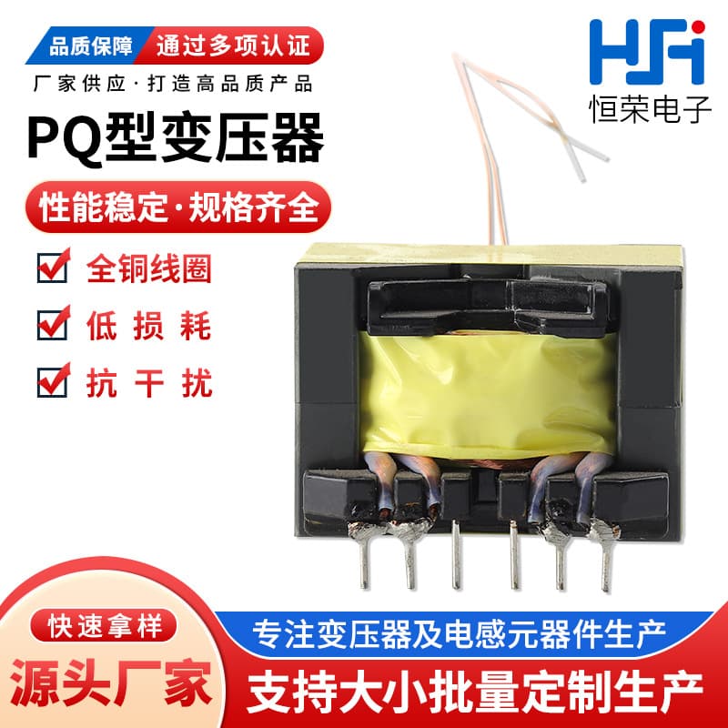 PQ miniature transformer EE25 drive power supply, waterproof power transformer, high-frequency transformer manufacturer customization.