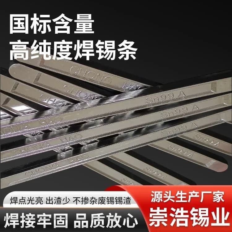 High purity solder bars with low impurities, low melting point tin bars for PCB wave soldering, electrician grade solder bars wholesale