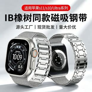 Compatible with Apple Ultra3 strap stainless steel magnetic IB Royal Oak same style iwatch/s11 watch band