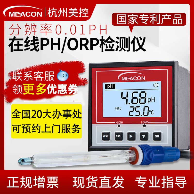 Meikong online pH meter sewage water quality analyzer ORP detection industrial pH sensor probe corrosion resistance