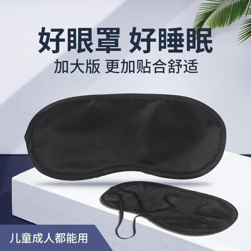 Simple full light-blocking sleep eye mask, summer sleep eye cover, activity blindfold prop for extended training and escape rooms