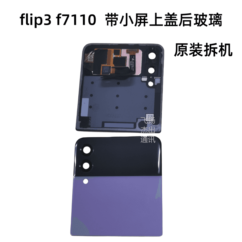 For Samsung Galaxy Z Flip 3 F7110 Phone Back Cover Battery Cover Glass Upper Cover with Touch Small Screen