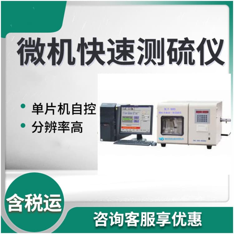 TX-900 Microcomputer Integrated Sulfur Determinator Dynamic Coulometric Sulfur Analyzer