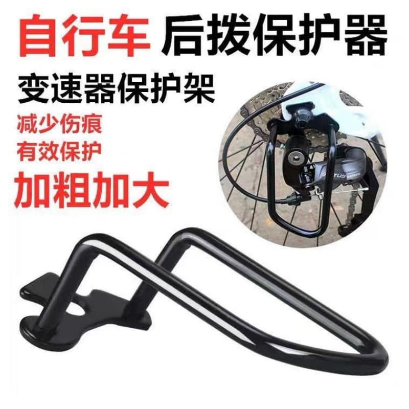 Mountain Bike Rear Derailleur Protector, Derailleur Guard for Road Bikes, Bicycle Protection Frame and Cover Accessories