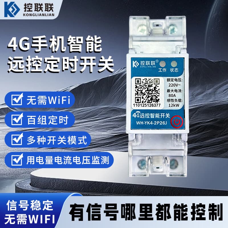 4G Remote Control Switch for Water Pump, Smart Remote Timer Wireless Switch Controller 220V Wholesale