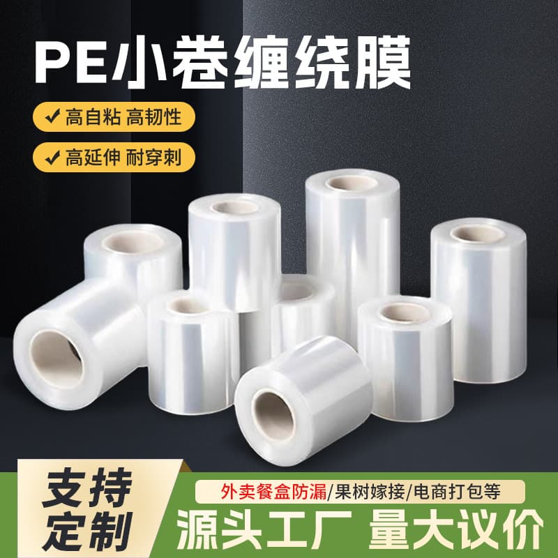 PE stretch wrap transparent small roll multi-purpose stretch film, takeout packaging sealing, tree grafting plastic film wholesale