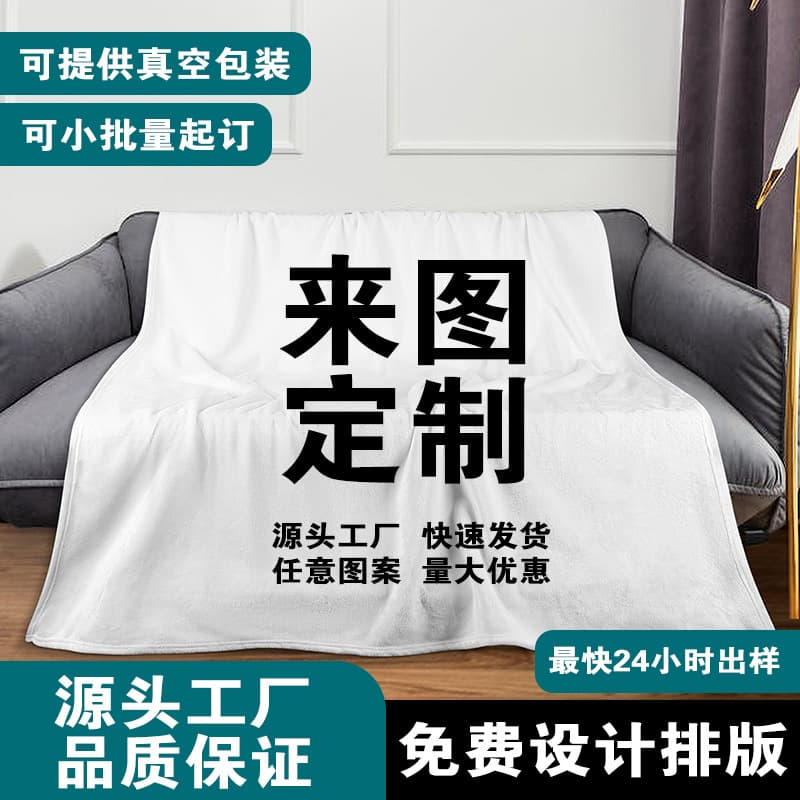 Cross-border OEKO-TEX certified blanket customization GRS nap sofa throw blanket, fast sampling with provided designs for foreign trade wholesale