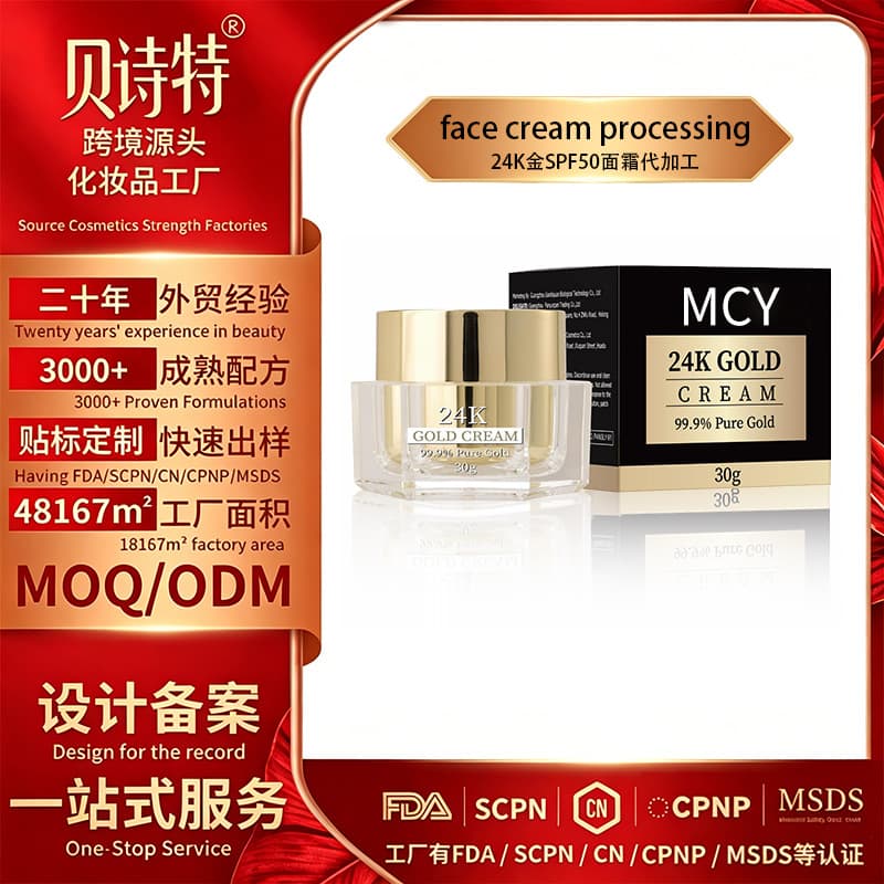Cross-border face cream processing 24K gold SPF50 face cream hydrating, moisturizing, refreshing and non-greasy face cream