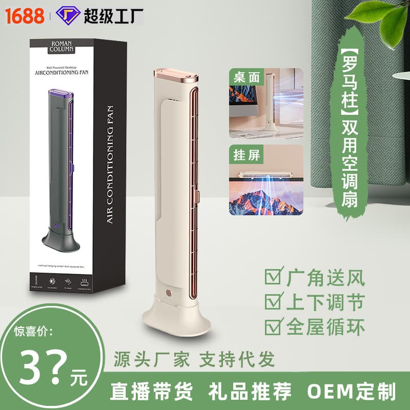 New Tower Fan, Household Horizontal/Vertical Use, Floor Fan, USB, Bedroom Quiet, Baby-Safe Bladeless, Factory Wholesale