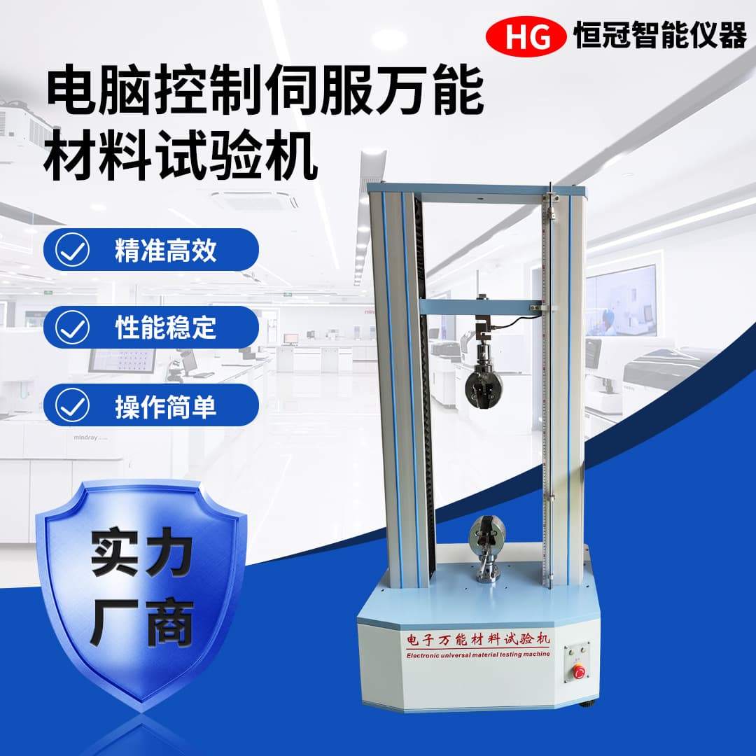 Servo Universal Material Testing Machine Computer-controlled Metal Rubber Plastic Tensile Compression Flexural Strength Testing