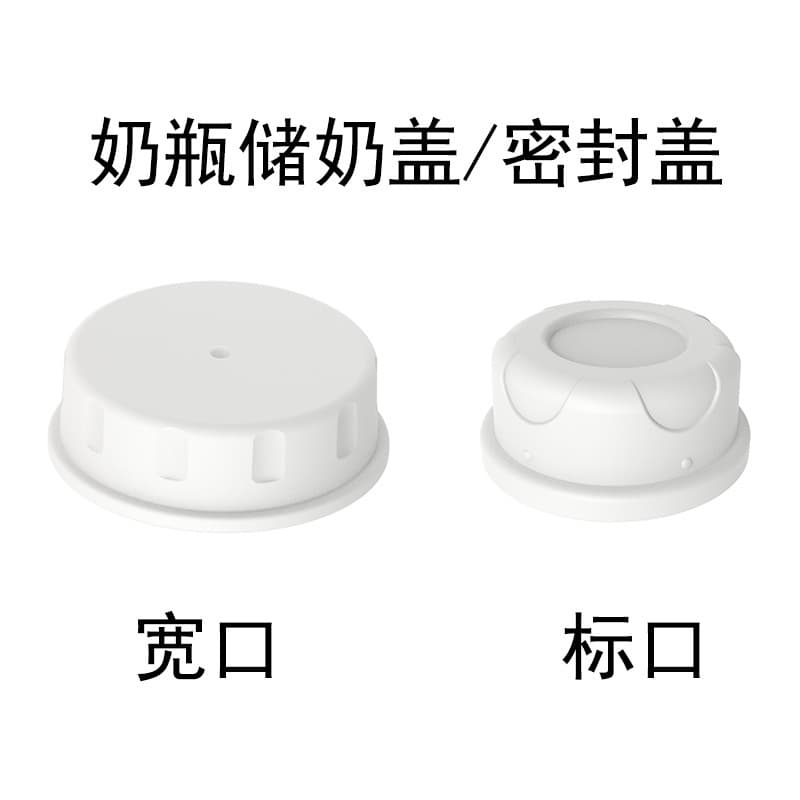 Suitable for Berwick Bottle Accessories Cap, Milk Storage Cap, Wide Diameter Nipple Cap, Bottle Cap, Screw Cap, Sealing Cap