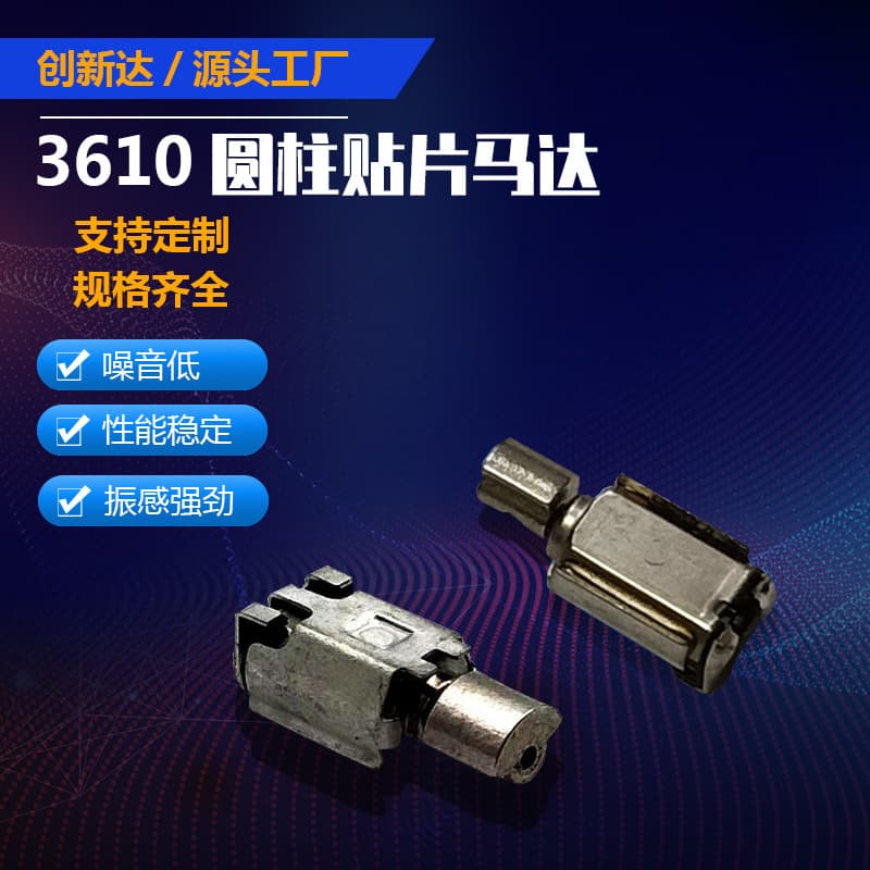 SMD motor, SMD motor 3610