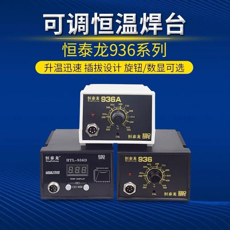 Hengtailong Soldering Iron 936/936A/D Soldering Station Adjustable Temperature Set for Home Tin Welding Repair Electric Soldering Station
